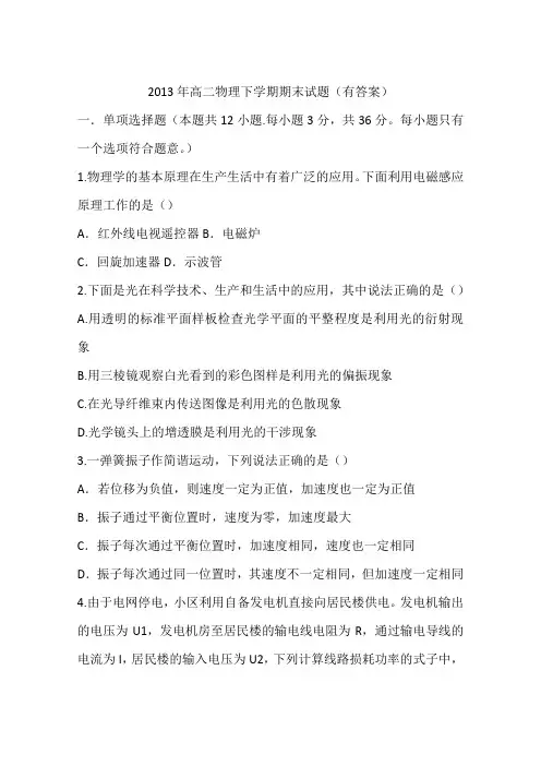 2013年高二物理下学期期末试题(有答案)