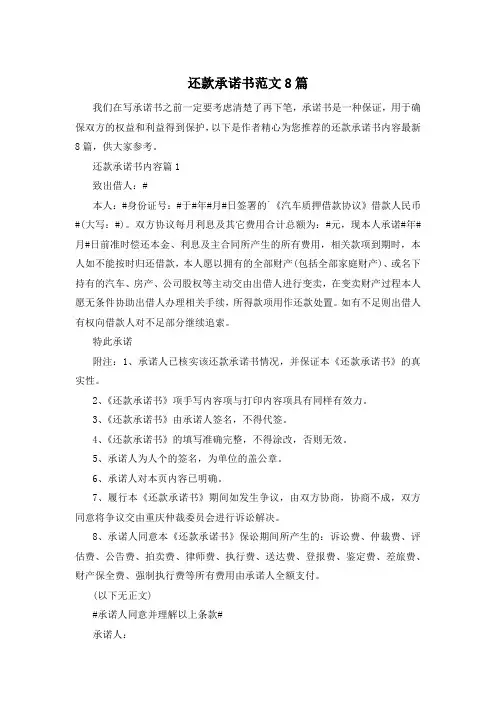 还款承诺书范文8篇