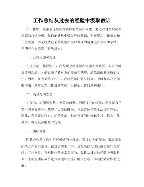 工作总结从过去的经验中汲取教训