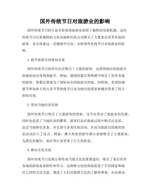 国外传统节日对旅游业的影响