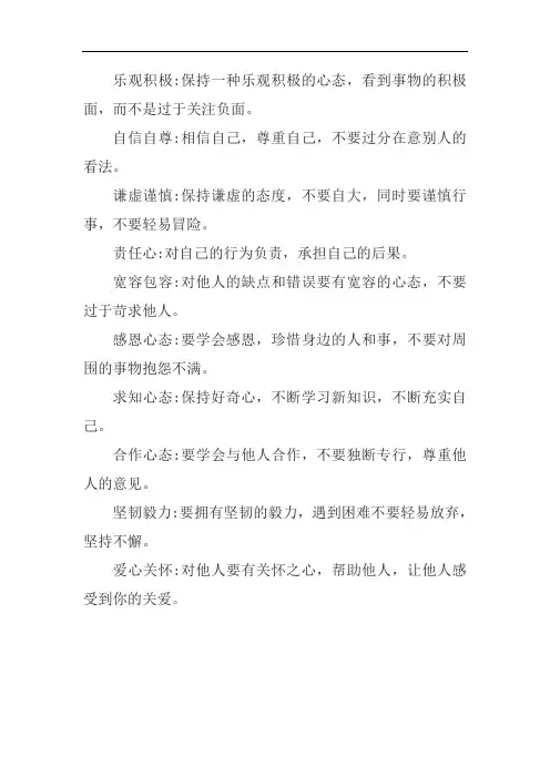 养成10种心态