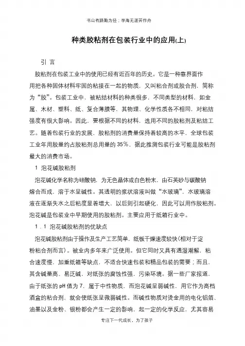 种类胶粘剂在包装行业中的应用(上)