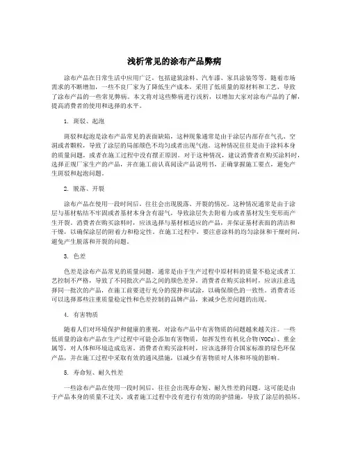 浅析常见的涂布产品弊病