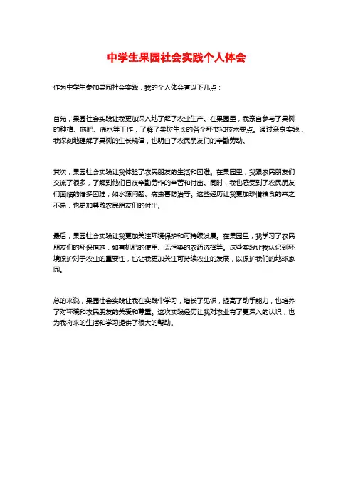 中学生果园社会实践个人体会
