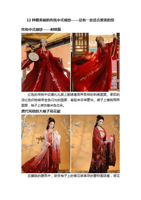 12种最美丽的传统中式婚纱——总有一款适合爱美的您