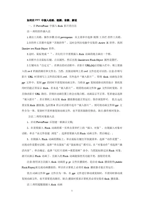 如何在PPT 中插入动画、视频、音频、解说