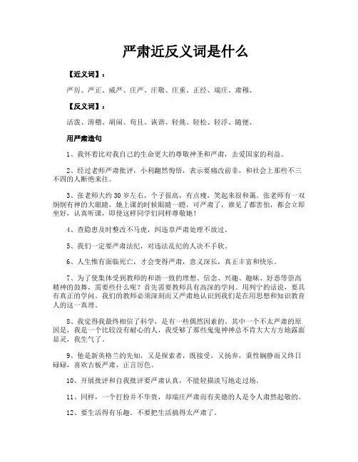 严肃近反义词是什么