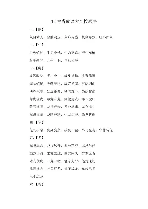 12生肖成语大全按顺序