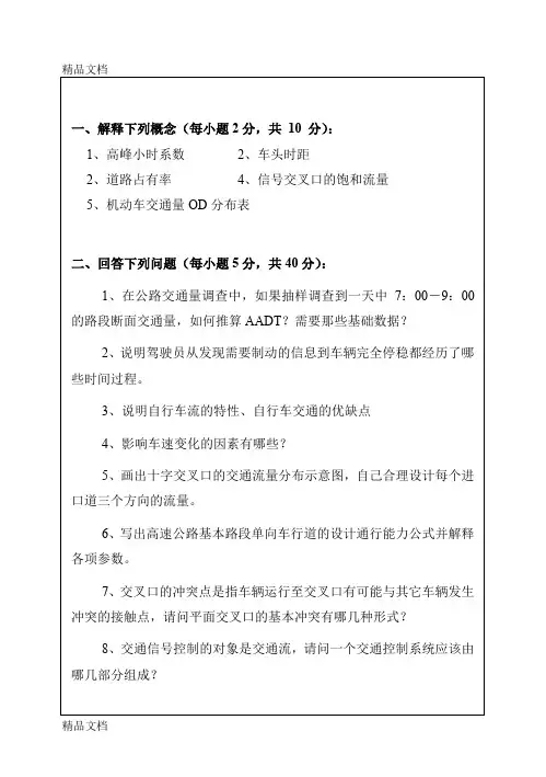 最新华南理工大学交通工程考研试卷