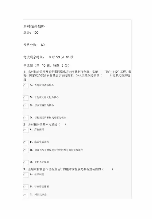 2019年广东省公需课答案乡村振兴战略(部分)