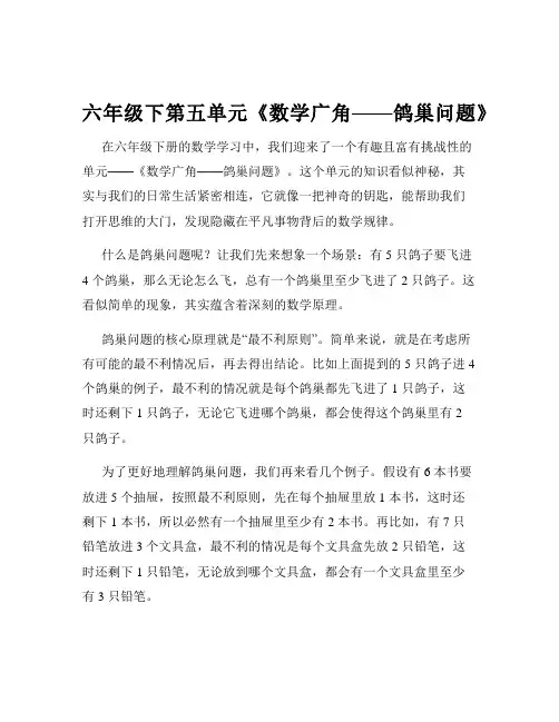 六年级下第五单元《数学广角——鸽巢问题》