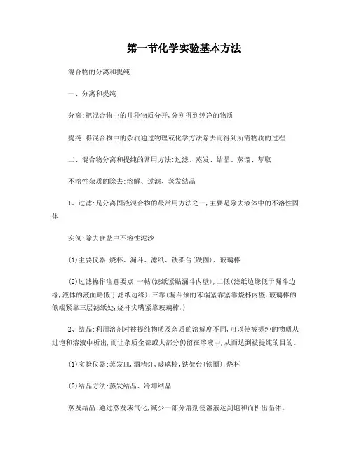 混合物的分离和提纯知识点