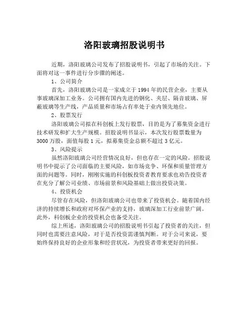 洛阳玻璃招股说明书