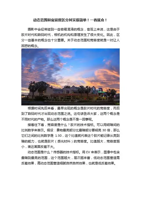 动态范围和宽容度区分其实很简单！一看就会！
