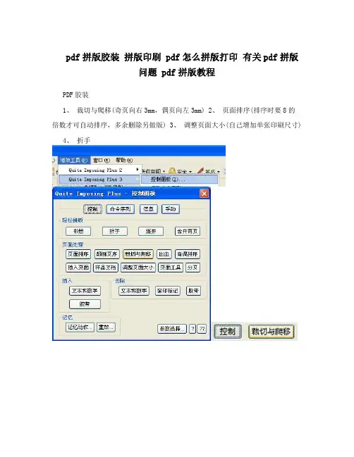 pdf拼版胶装 拼版印刷 pdf怎么拼版打印 有关pdf拼版问题 pdf拼版教程