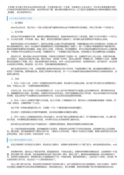 会计事务所暑假实习报告【四篇】