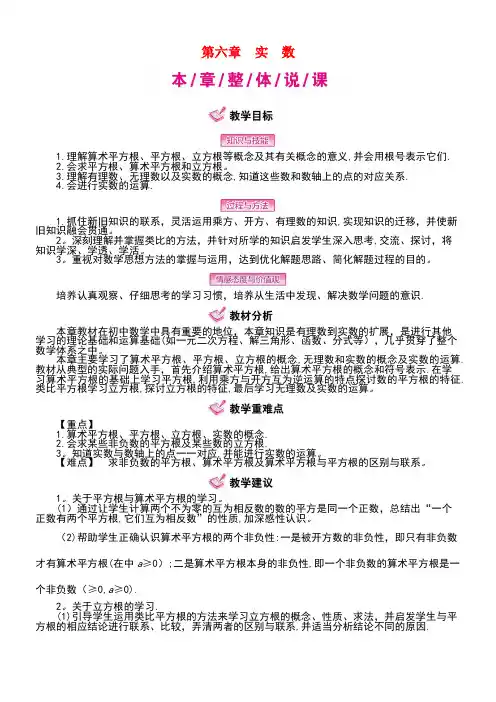七年级数学下册6实数教案新人教版