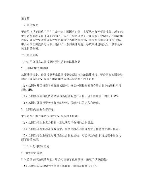 境外法律案例分析题(3篇)
