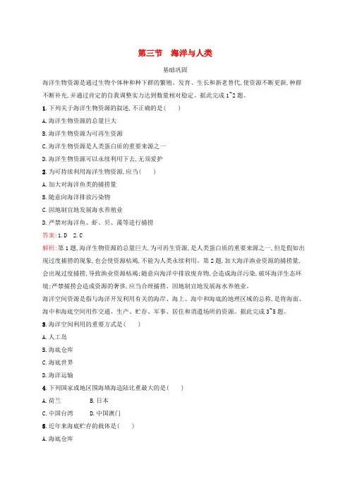 新教材适用2024_2025学年高中地理第4章地球上的水第3节海洋与人类课后习题湘教版必修第一册