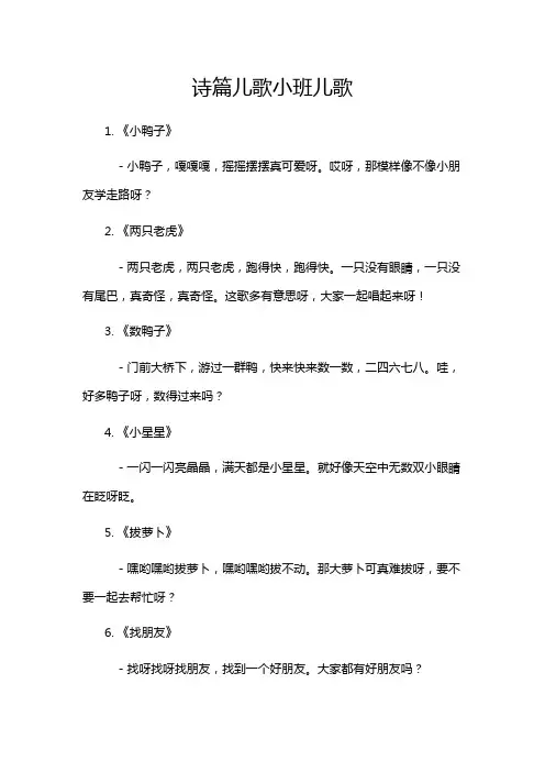 诗篇儿歌小班儿歌