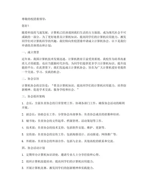 计算机协会申请书