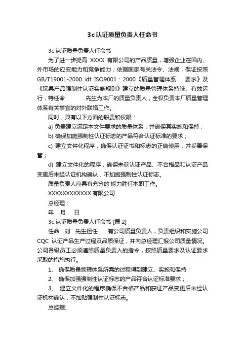 3c认证质量负责人任命书