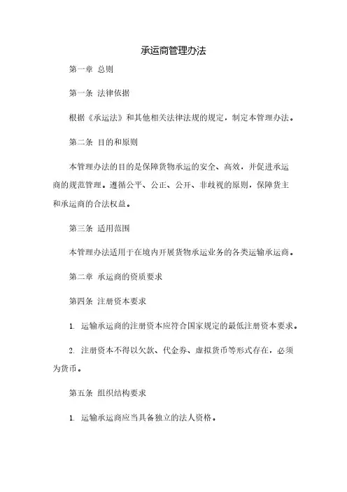承运商管理办法