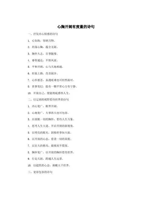 心胸开阔有度量的诗句