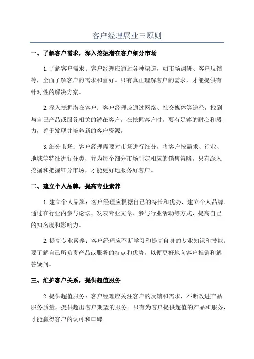 客户经理展业三原则