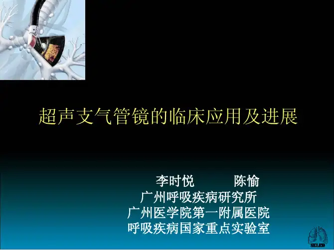 超声支气管镜的临床应用及进展