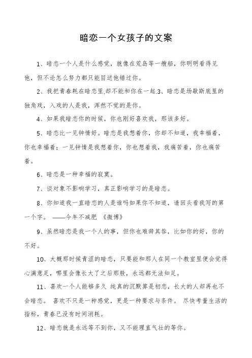 暗恋一个女孩子的文案
