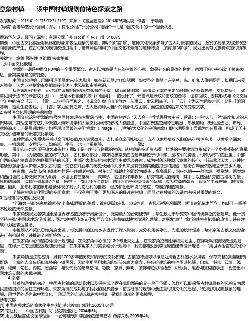 意象村镇——谈中国村镇规划的特色探索之路