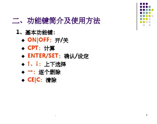 金融理财计算器(德州仪器BAⅡ-PLUS完整版)ppt课件