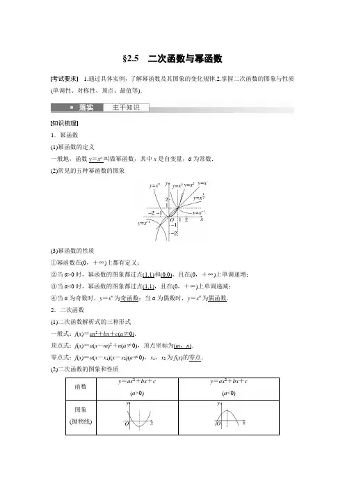 2023年高考数学一轮复习讲义——二次函数与幂函数