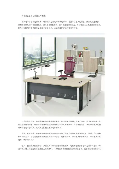 有关办公桌椅保养的三大禁忌