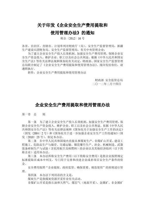 财企〔2012〕16号文