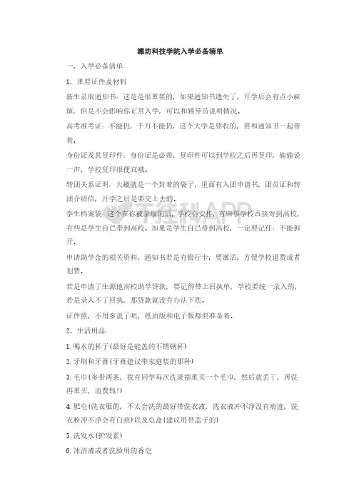 潍坊科技学院入学必备清单