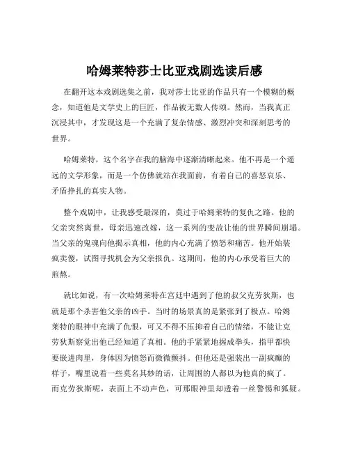哈姆莱特莎士比亚戏剧选读后感