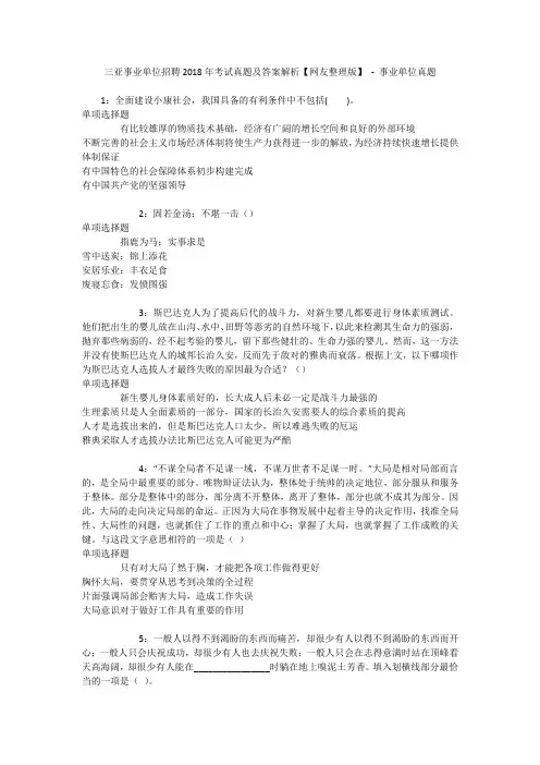三亚事业单位招聘2018年考试真题及答案解析【网友整理版】 - 事业单位真题