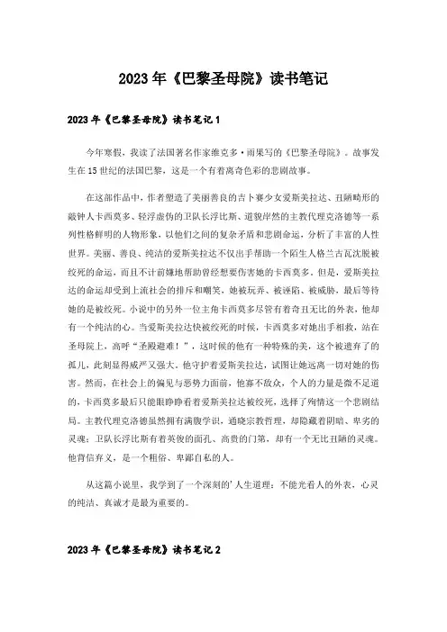 2023年《巴黎圣母院》读书笔记_4