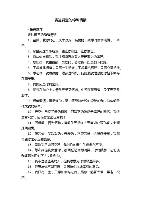 表达爱意的绵绵情话