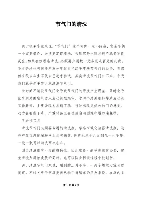 节气门的清洗