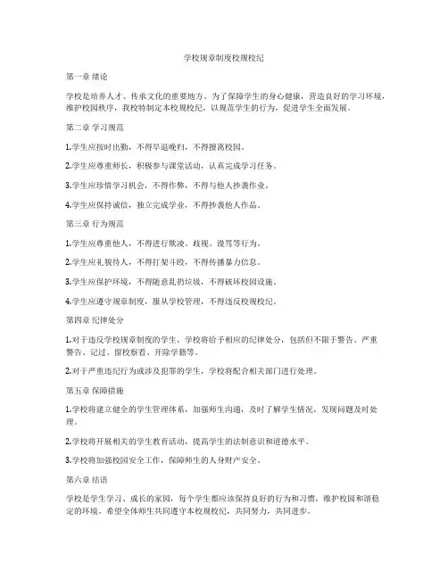 学校规章制度校规校纪