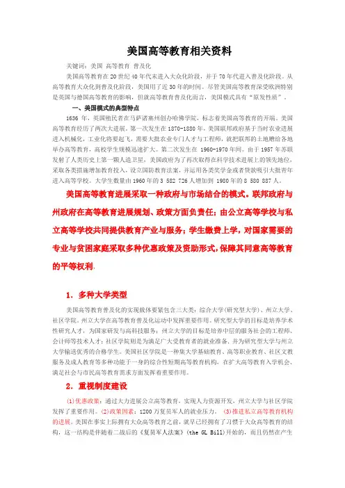 美国高等教育相关资料