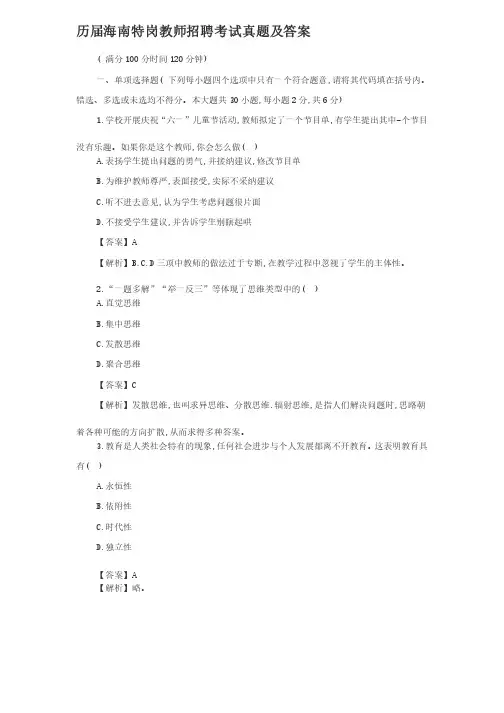 历届海南特岗教师招聘考试真题及答案