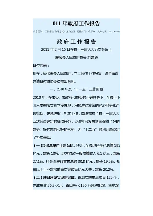 2011年政府工作报告