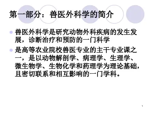 兽医外科学