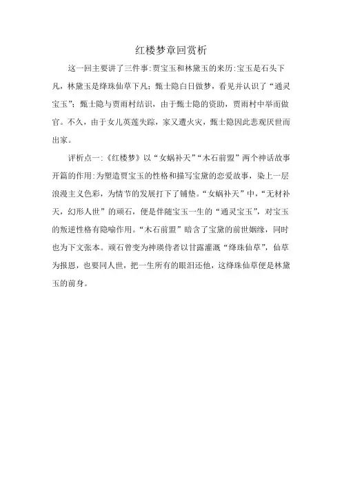 红楼梦章回赏析