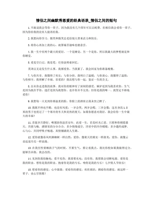情侣之间幽默秀恩爱的经典语录_情侣之间的短句
