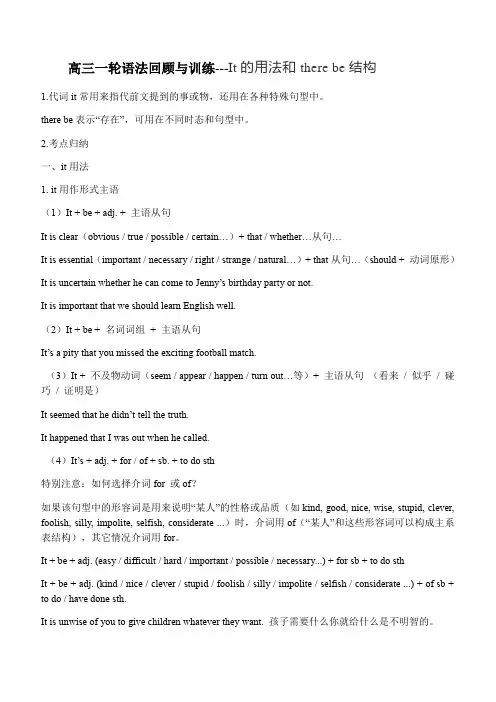 2020高考英语一轮语法考点与训练---It的用法和there be结构附解析
